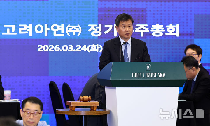 [서울=뉴시스] 최진석 기자 = 고려아연 대표이사인 박기덕 의장이 24일 서울 중구 코리아나호텔에서 열린 제 52기 고려아연 정기 주주총회에서 개회선언을 하고 있다. 2026.03.24. myjs@newsis.com