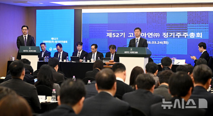 [서울=뉴시스] 최진석 기자 = 24일 서울 중구 코리아나호텔에서 열린 제 52기 고려아연 정기 주주총회가 중복위임장 문제로 지연되고 있다. (공동취재) 2026.03.24. photo@newsis.com