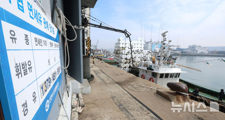 [인천=뉴시스] 인천시 중구 인천수협 연안공판장 앞에서 한 어선이 주유를 하고 있다. 사진은 기사 내용과 직접적인 관계 없음. (사진=뉴시스 DB). photo@newsis.com