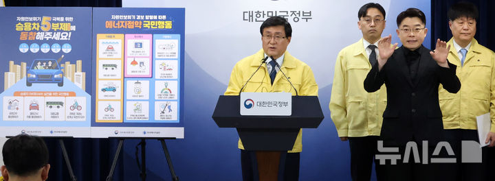 [서울=뉴시스] 추상철 기자 = 김성환 기후에너지환경부 장관이 24일 오후 서울 종로구 정부서울청사에서 중동상황에 따른 에너지 절약 조치 발표 브리핑을 하고 있다. 2026.03.24. scchoo@newsis.com