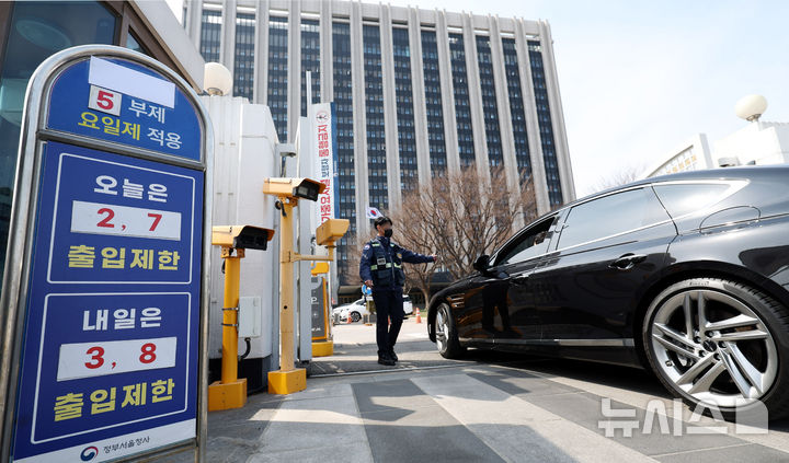 [서울=뉴시스] 추상철 기자 = 공공부문 승용차 5부제 의무시행을 하루 앞둔 지난달 24일 오후 서울 종로구 정부서울청사 정문 차량 출입구에서 청사 관계자가 출입 제한 차량에 대한 통제를 하고 있다. 2026.03.24. scchoo@newsis.com