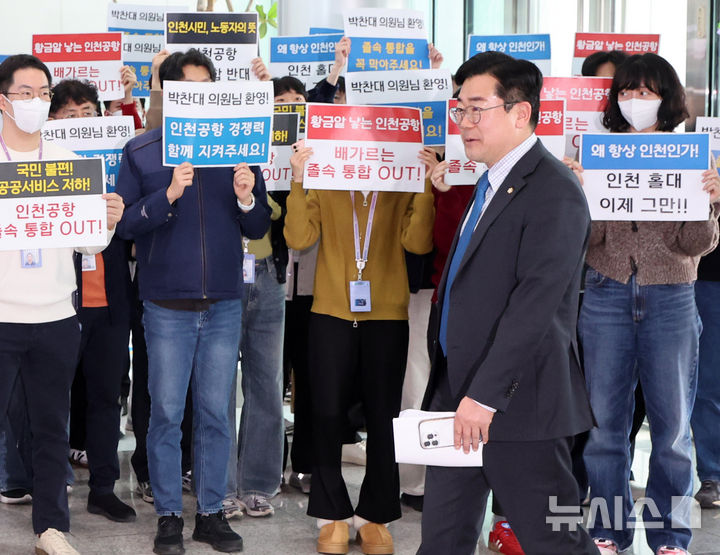 [인천=뉴시스] 배훈식 기자 = 2026 전국동시지방선거 인천시장에 출마한 박찬대 더불어민주당 의원이 24일 오후 인천 중구 인천국제공항공사에서 열린 인천국제공항노동조합과의 공항 통폐합 의사 표명 간담회에 반대 피켓팅을 하고 있는 조합원들과 인사하며 들어가고 있다. 2026.03.24. dahora83@newsis.com