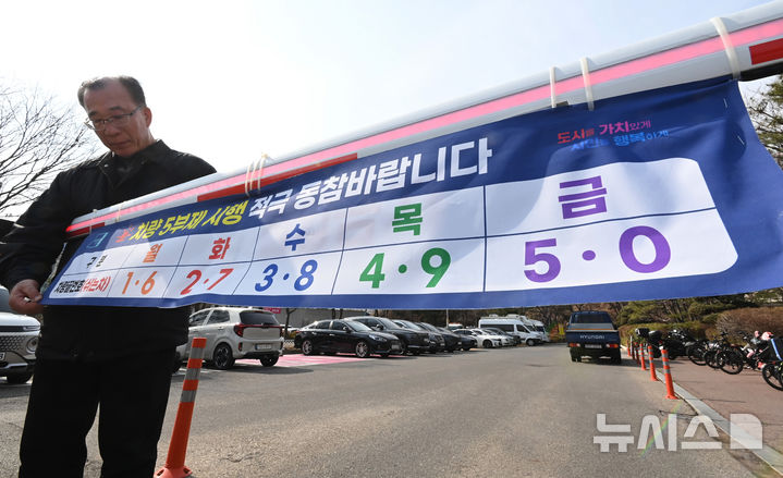 [군포=뉴시스] 김종택 기자 = 24일 경기 군포시청 주차장 입구에서 직원들이 내일부터 시행하는 차량 5부제를 앞두고 안내문을 설치하고 있다.&nbsp; 정부는 중동 사태로 원유 수급 위기가 확산되자 내일부터 공공부문에 대한 승용차 5부제를 시행한다. 2026.03.24. jtk@newsis.com