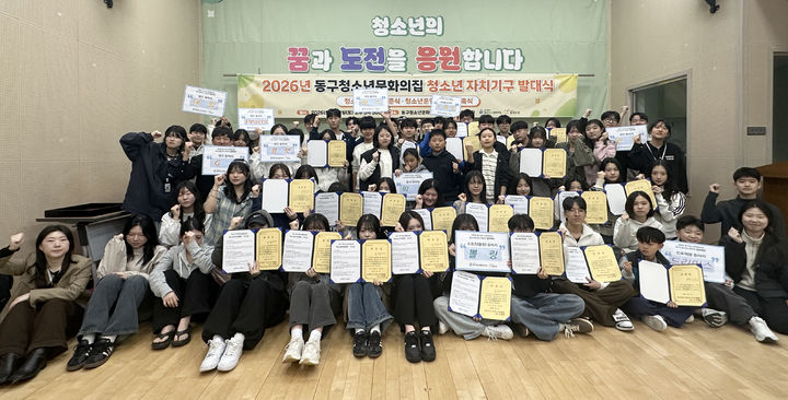 [광주=뉴시스] 광주 동구청소년문화의집, 청소년자치기구 출범. (사진=동국청소년문화의집 제공). photo@newsis.com *재판매 및 DB 금지