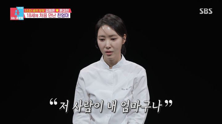 [서울=뉴시스] 24일 방송된 SBS 예능 프로그램 '동상이몽2-너는 내 운명'에서는 김희은 셰프가 가슴 아픈 가족사를 털어놨다. (사진=SBS 제공) 2026.03.24. photo@newsis.com *재판매 및 DB 금지