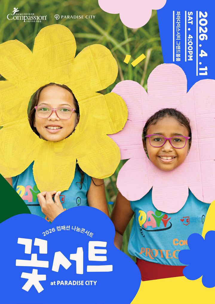 '2026 꽃서트 at PARADISE CITY' 공식 포스터. (사진=파라다이스) *재판매 및 DB 금지