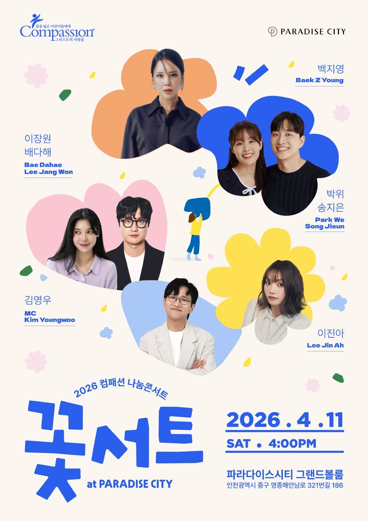 '2026 꽃서트 at PARADISE CITY' 공식 포스터. (사진=파라다이스) *재판매 및 DB 금지