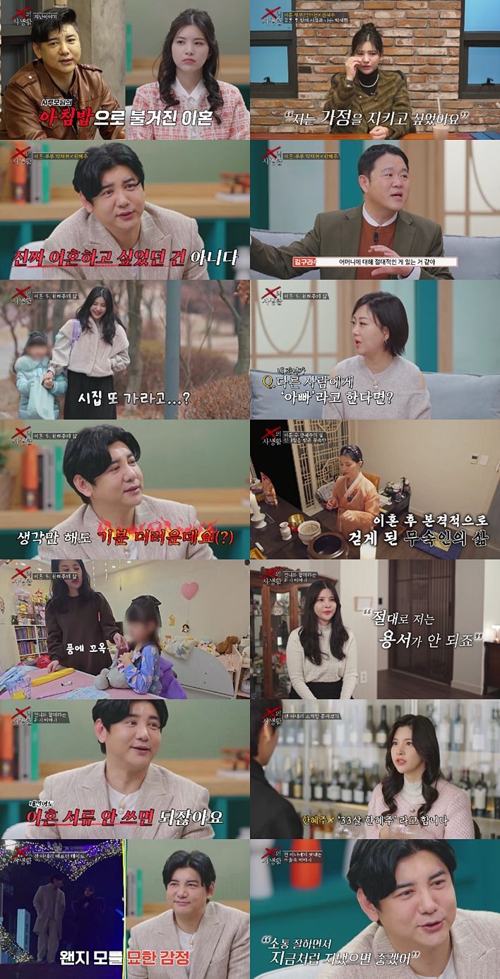 [서울=뉴시스]'X의 사생활'(사진=TV CHOSUN 제공) 2026.03.25. photo@newsis.com *재판매 및 DB 금지