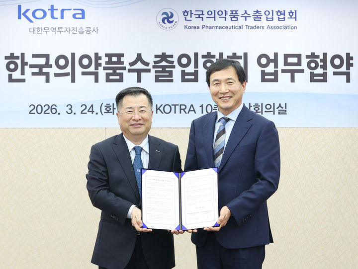 [서울=뉴시스] 강경성 대한무역투자진흥공사(코트라)와 류형선 한국의약품수출입협회(의수협) 회장이 지난 24일 서울 서초구 코트라 본사에서 국산 의약품 글로벌화 지원 업무협약 체결식에서 기념촬영을 하고 있다. (사진=코트라 제공) 2026.3.25. photo@newsis.com *재판매 및 DB 금지