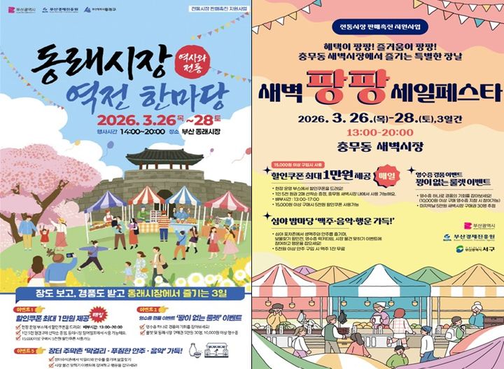 [부산=뉴시스] 전통시장 판매촉진 지원 행사 (그림=부산시 제공) 2026.03.25. photo@newsis.com *재판매 및 DB 금지