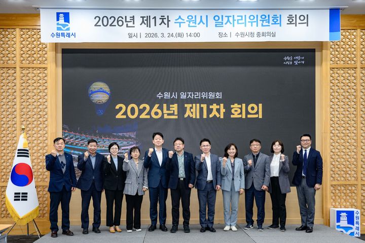 [수원=뉴시스] 1차 회의. (사진=수원시 제공) 2026.03.25 photo@newsis.com *재판매 및 DB 금지