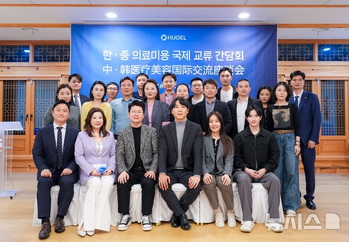 [서울=뉴시스] 휴젤이 개최한 '한·중 의료미용 국제 교류회' 현장에서 양국 의료진과 지승욱 휴젤 부사장(앞줄 왼쪽에서 세 번째) 등 임직원이 기념사진을 촬영하고 있다. (사진=휴젤 제공) 2026.03.25. photo@newsis.com