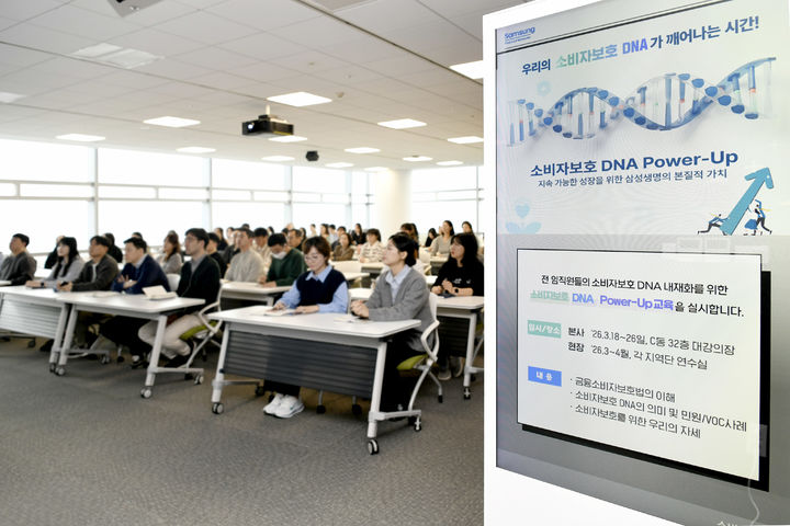 [서울=뉴시스] 삼성생명이 소비자보호 DNA 확산 교육을 실시하고 있다. (사진=삼성생명 제공) 2026.03.25. photo@newsis.com *재판매 및 DB 금지