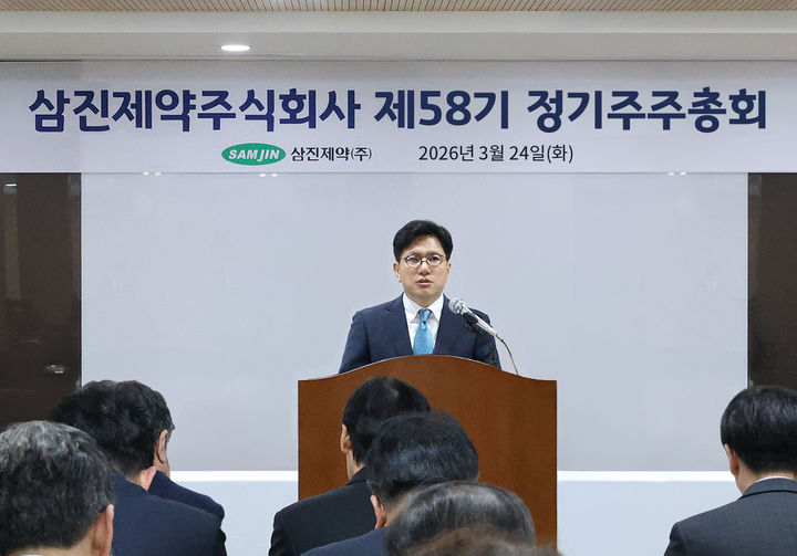 [서울=뉴시스] 삼진제약이 지난 24일 서울 본사에서 제58기 주주총회를 개최했다. (사진=삼진제약 제공) 2026.03.25. photo@newsis.com *재판매 및 DB 금지