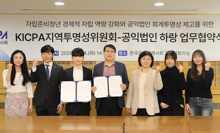 [서울=뉴시스] 한국공인회계사회 지역투명성위원회는 공익법인 하랑과 지난 24일 '경제적 자립 역량 강화 및 공익법인 회계 투명성 제고를 위한 업무협약(MOU)'을 체결했다고 25일 밝혔다. (사진=한국공인회계사회 제공) *재판매 및 DB 금지