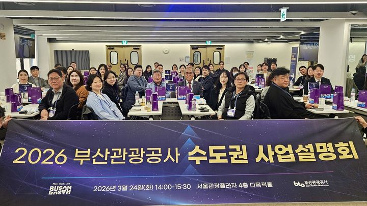 [부산=뉴시스] 부산관광공사는 24일 서울관광플라자에서 수도권 관광업계를 대상으로 '2026년 사업설명회'를 열고 협력 네트워크 강화에 나섰다. (사진=부산관광공사 제공) 2026.03.25. photo@newsis.com *재판매 및 DB 금지