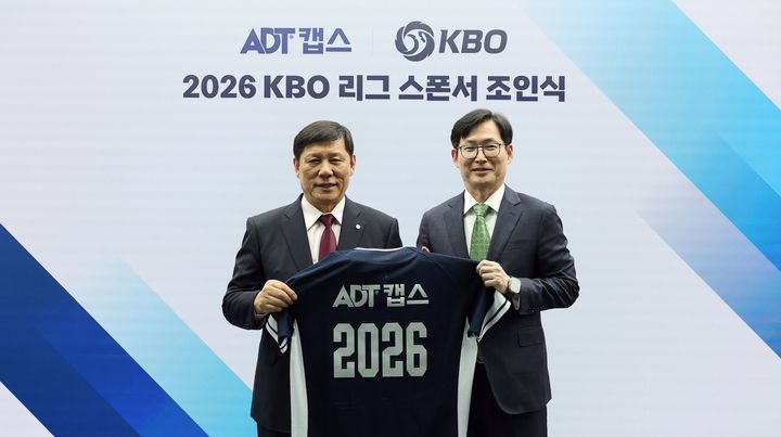 [서울=뉴시스] 한국야구위원회(KBO)와 ADT캡스의 공식 스폰서십 조인식. (사진 = KBO 제공) *재판매 및 DB 금지