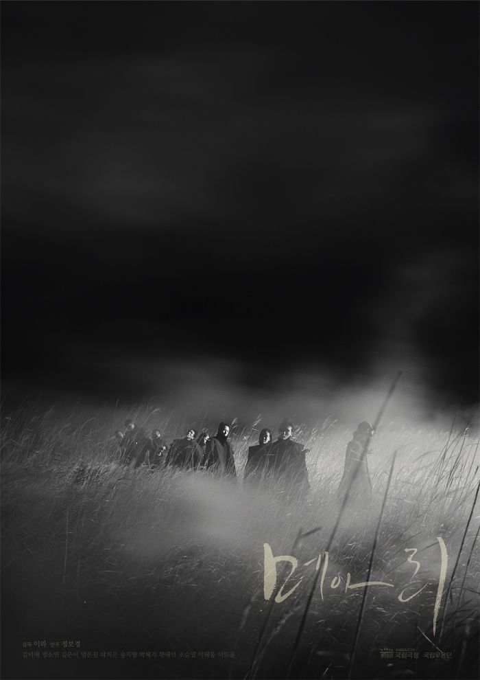 국립무용단 '메아리' 포스터. (이미지=국립극장 제공) *재판매 및 DB 금지