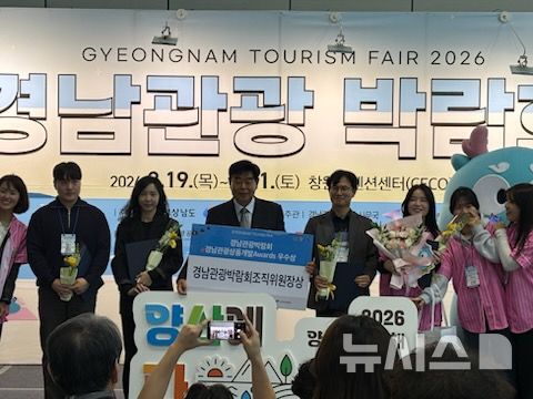 [거제=뉴시스] 신정철 기자= 경남 거제시가 지난 3월 개최된 경남관광박람회와 ‘2026 내나라 여행박람회’에 참가해잇따라 수상하며 관광홍보 역량을 대외적으로 인정받았다고 25일 밝혔다. 사진은 경남관광박람회 수상 모습. 2026.03.25. photo@newsis.com *재판매 및 DB 금지