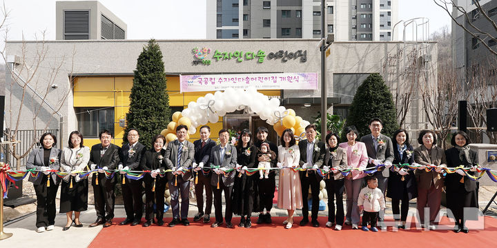 [성남=뉴시스] 성남시가 복정1지구 내 수자인다솔 국공립어린이집 개원식을 가졌다 (사진=성남시 제공) 2026.03.25.photo@newsis.com
