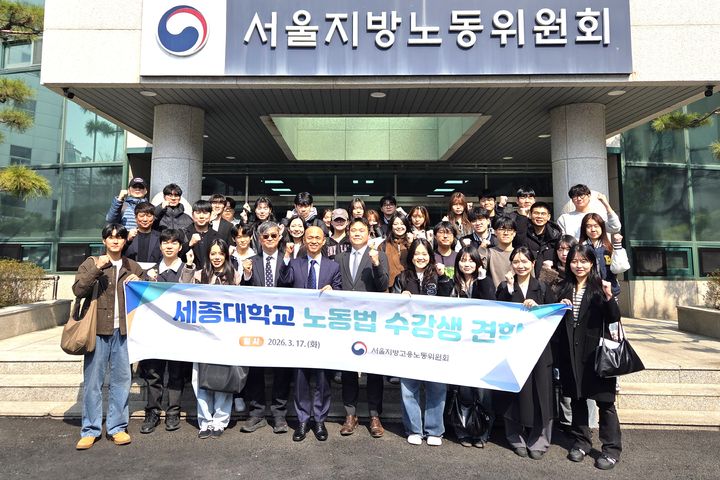 [서울=뉴시스] 세종대 법학과 학생들과 관계자들이 17일 서울지방노동위원회를 견학하고 기념 촬영을 하고 있다. (사진=세종대 제공) 2026.03.25. photo@newsis.com *재판매 및 DB 금지
