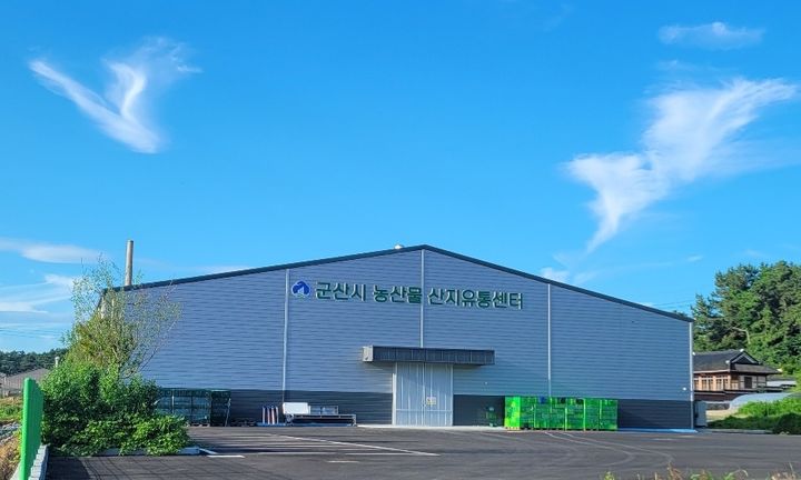 군산먹거리통합지원센터 전경(사진=군산시 제공) *재판매 및 DB 금지