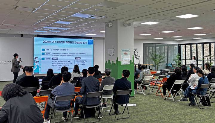 [수원=뉴시스] 경과원은 지난 24일 성남시 판교 스타트업캠퍼스에서 '2026년 경기가족친화 일하기 좋은 기업' 인증 사업 설명회를 개최했다. (사진=경과원 제공) 2026.03.25. photo@newsis.com *재판매 및 DB 금지