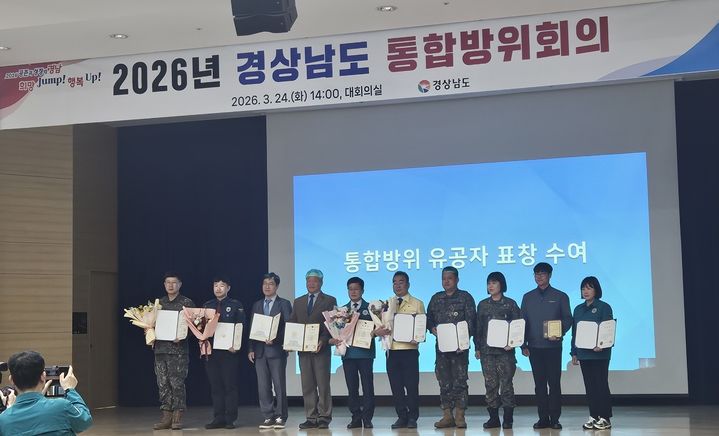 [산청=뉴시스] 산청군청 민방위대 통합방위태세 우수기관 선정 (사진=산청군 제공) 2026. 03. 25. photo@newsis.com *재판매 및 DB 금지