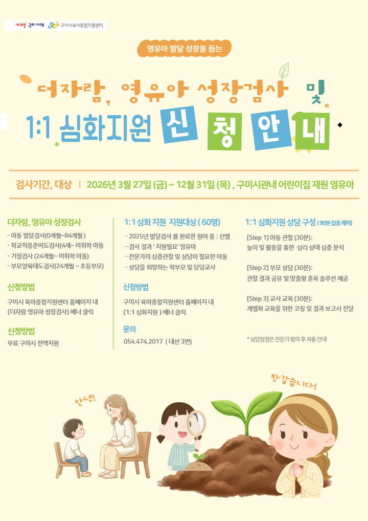 [구미=뉴시스] 영유아 성장검사. (사진=구미시 제공) 2026.03.25 photo@newsis.com *재판매 및 DB 금지