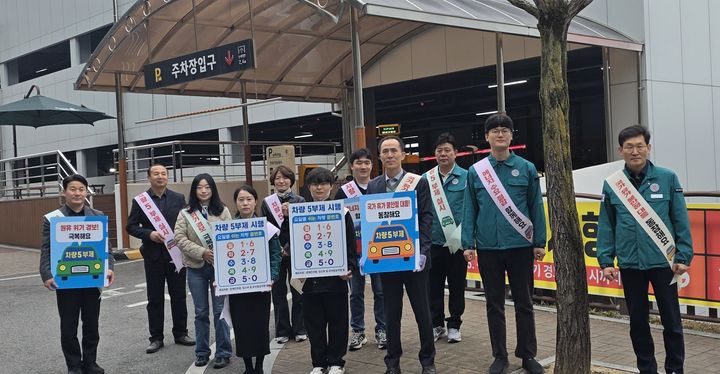 [김천=뉴시스] 승용차 5부제 시행. (사진=김천시 제공) 2026.03.25. photo@newsis.com *재판매 및 DB 금지