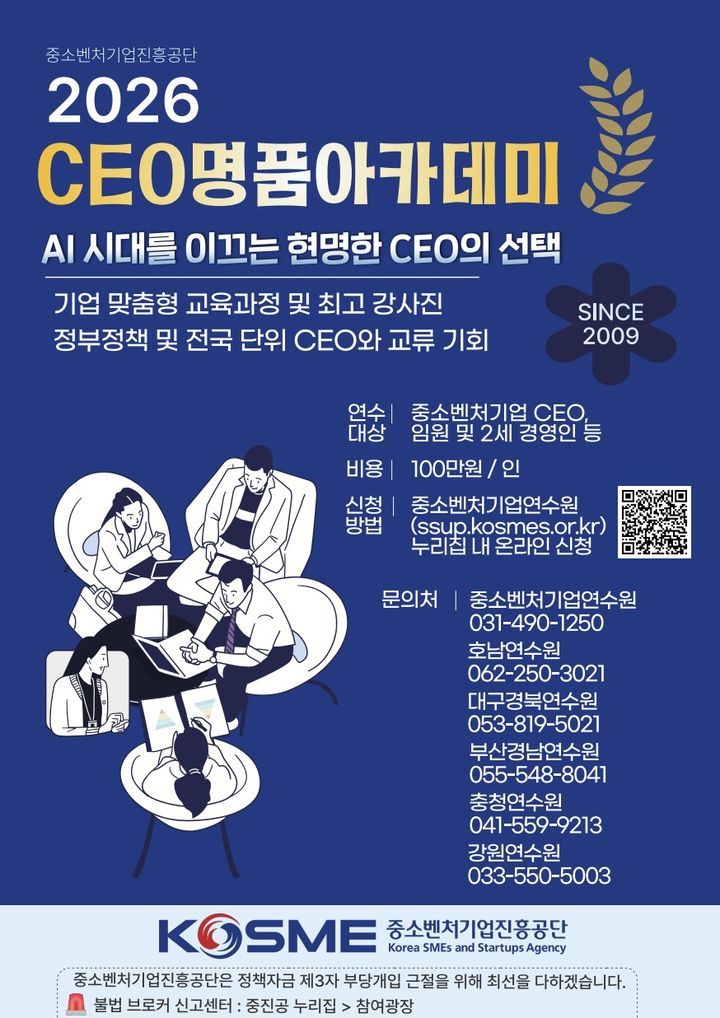 [서울=뉴시스] 'CEO명품아카데미' (사진=중소벤처기업진흥공단 제공) 2026.03.25. photo@newsis.com *재판매 및 DB 금지