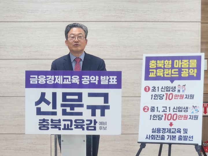 신문규 충북도교육감 예비후보가 25일 충북교육청 브리핑실에서 정책 공약을 발표하고 있다.2026.03.25.kipoi@newsis.com *재판매 및 DB 금지