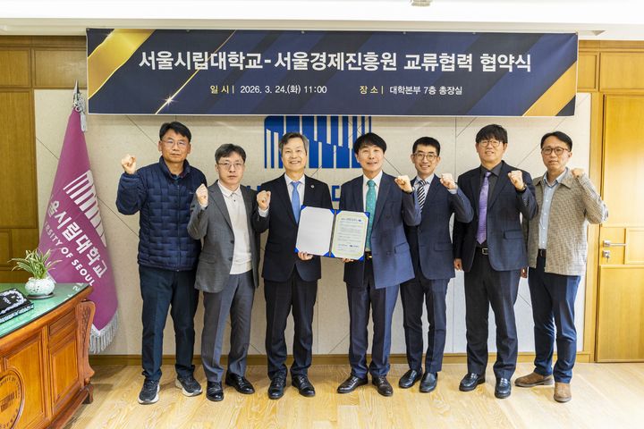 [서울=뉴시스] 원용걸(왼쪽에서 세번째) 서울시립대 총장과 김현우(가운데) 서울경제진흥원 대표이사를 비롯한 양 기관 관계자들이 24일 업무협약식에서 기념 촬영을 하고 있다. (사진=서울시립대 제공) 2026.03.25. photo@newsis.com *재판매 및 DB 금지