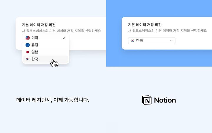 [서울=뉴시스] 글로벌 협업 툴 노션(Notion)이 민감 정보를 국내에 저장할 수 있는 '데이터 레지던시'를 오는 가을 국내 시장에 도입한다. (사진=노션 제공) *재판매 및 DB 금지
