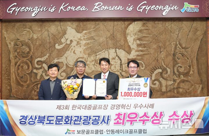 경북문화관광공사 정욱재(왼쪽부터) 보문골프장 팀장, 심재용 관광개발실 실장, 김남일 사장, 이종기 안동레이크골프장 팀장. 