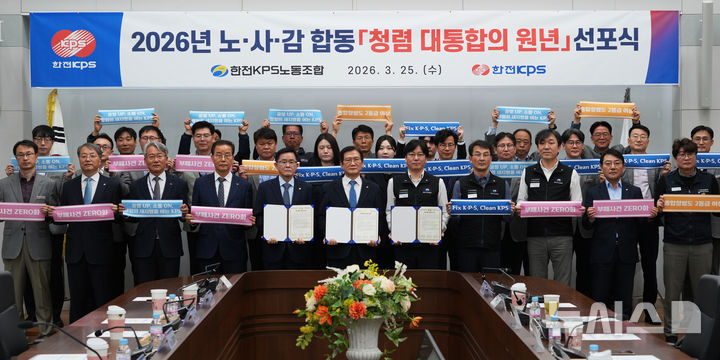 [세종=뉴시스]한전KPS는 25일전남 나주 본사에서 노동조합, 회사, 감사실(노·사·감)이 함께하는 청렴 대통합의 원년 선포식을 열고 조직 전반의 청렴 수준을 획기적으로 제고하기 위한 공동 실천 의지를 공식 선언했다.(사진=한전KPS 제공)