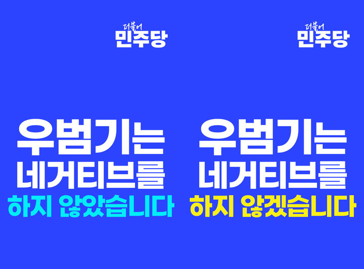 우범기 시장 예비후보 네거티브 중단 포스터 *재판매 및 DB 금지