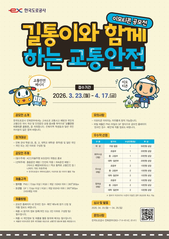 한국도공 전북본부 공모전 포스터 *재판매 및 DB 금지