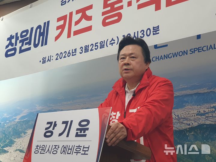 [창원=뉴시스] 강경국 기자 = 국민의힘 강기윤 경남 창원시장 예비후보가 25일 창원시청 프레스센터에서 2차 공약 발표 기자회견을 갖고 있다. 2026.03.25. kgkang@newsis.com