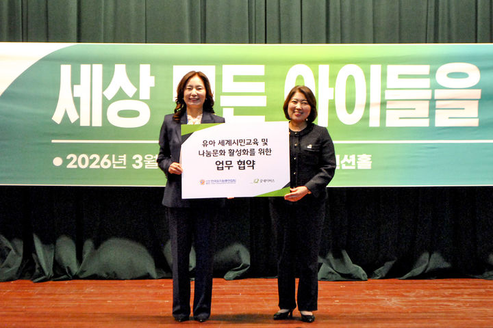 [서울=뉴시스] 글로벌 아동권리 전문 NGO 굿네이버스는 한국유치원총연합회와 유아 대상 세계시민교육 활성화를 위한 업무협약을 체결했다고 25일 밝혔다. 사진은 굿네이버스 전미선 사무총장(오른쪽)과 신미숙 한국유치원총연합회 이사장이 24일 기념 사진을 촬영하는 모습. (사진=굿네이버스 제공) 2026.03.25. photo@newsis.com *재판매 및 DB 금지