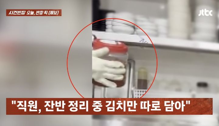 [서울=뉴시스] 식당 한편에 놓여 있던 김치통. (사진=JTBC '사건반장' 캡처) *재판매 및 DB 금지