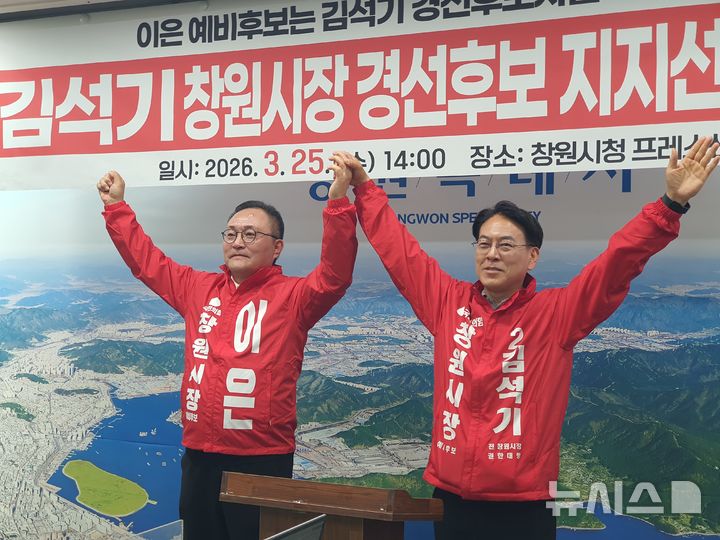 [창원=뉴시스] 강경국 기자 = 국민의힘 이은 경남 창원시장 예비후보가 25일 창원시청 프레스센터에서 경선 결과 수용 및 예비후보 사퇴, 김석기 후보 지지 선언 기자회견을 가진 후 김 후보와 함께 기념촬영을 하고 있다. 2026.03.25. kgkang@newsis.com