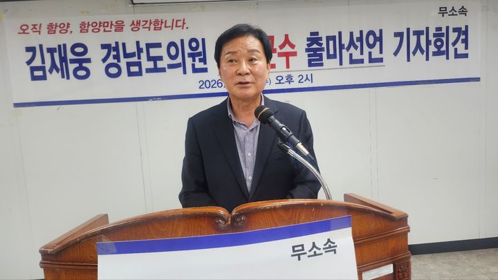 [함양=뉴시스] 서희원 기자= 함양군수 출마를 선언한 무소속 김재웅 도의원은 25일 오후 기관청사 3층에서 기자회견을 열고 공식 출마를 선언했다. 2026. 03. 25. shw1881@newsis.com *재판매 및 DB 금지