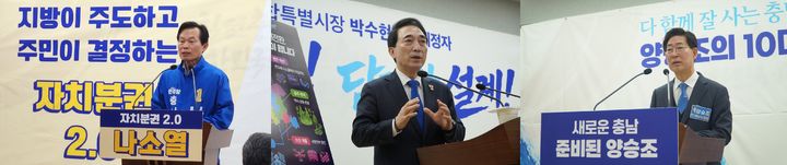 [홍성=뉴시스] 충남도지사선거 더불어민주당 후보 경선 주자(왼쪽부터 나소열, 박수현, 양승조 순). *재판매 및 DB 금지