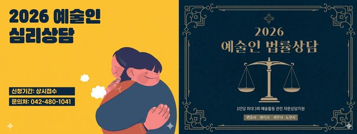 [대전=뉴시스]대전문화재단은 25일 지역 예술인의 안정적인 창작 활동을 돕기 위해 '2026 예술인 심리·법률상담 지원사업'을 추진한다. 2026. 03. 25 photo@newsis.com *재판매 및 DB 금지