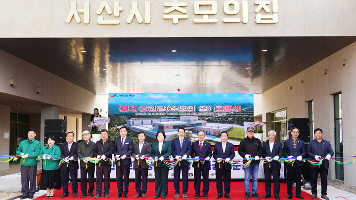 [서산=뉴시스] 지난 24일 서산시 추모의 집 안에서 지역 인사들이 준공 기념 테이프를 자르고 있다. (사진=서산시 제공) 2026.03.25. photo@newsis.com *재판매 및 DB 금지