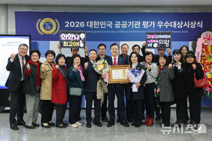 [의왕=뉴시스] 의왕시가 대한민국 공공기관평가 우수대상 수상 기관으로 선정된 가운데 참석자들이 기념 촬영을 하고 있다.(사진=의왕시 제공).2025.11.26.photo@newsis.com