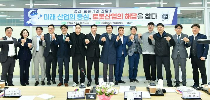 경산시, 로봇 기업 간담회 (사진=경산시 제공) *재판매 및 DB 금지