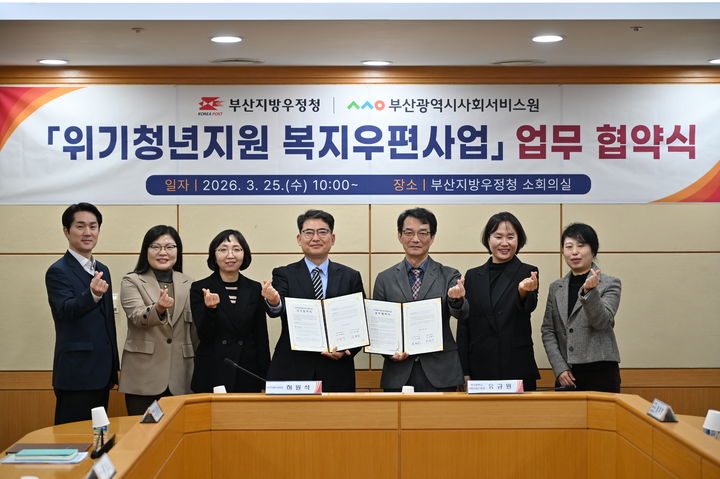 [부산=뉴시스] 부산지방우정청은 사회적 고립과 은둔으로 어려움을 겪고 있는 위기 청년들을 선제적으로 발굴하고, 대상자별 맞춤형 지원을 위한 복지우편사업을 추진한다고 25일 밝혔다. (사진=부산우정청 제공) 2026.03.25. photo@newsis.com *재판매 및 DB 금지