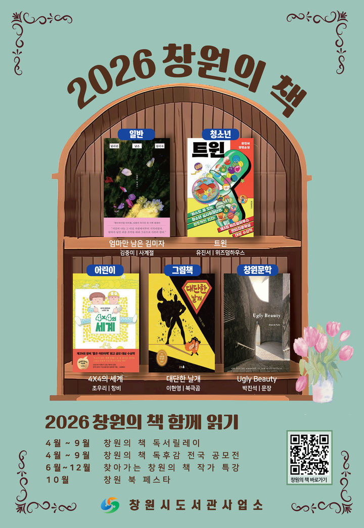 '2026 책 읽는 창원' 시민 참여 독서문화 확산 나선다